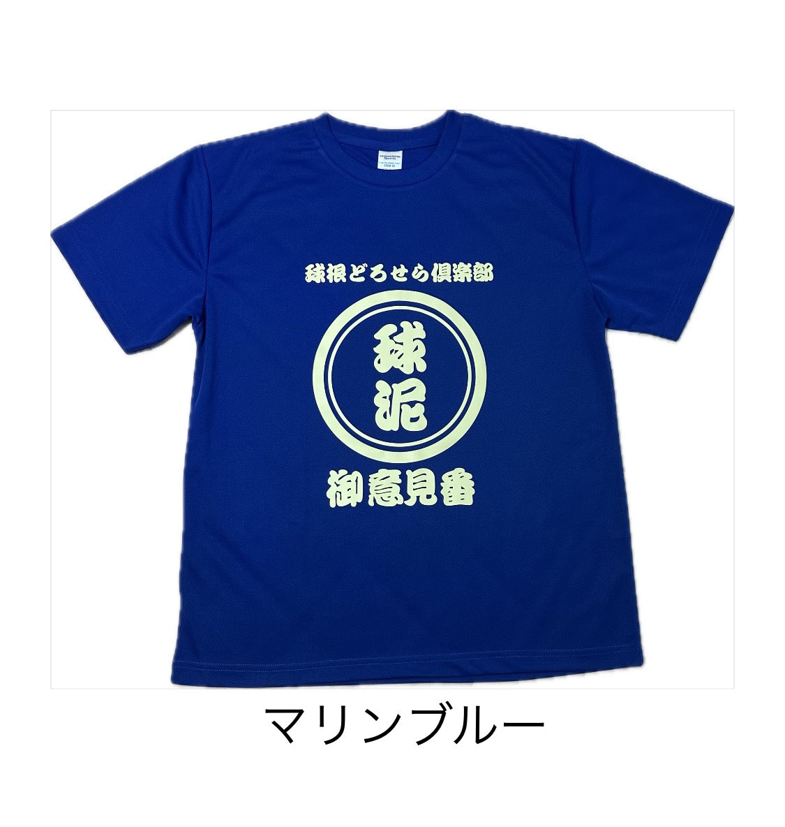 半袖ドライＴシャツ